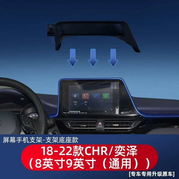 18-22 CHR/Yizeka screen (8 inches 9 inches (universal))