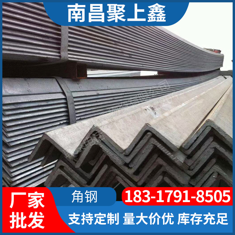 景德镇角钢 萍乡角钢 九江角钢 新余角钢 鹰潭角钢  角铁