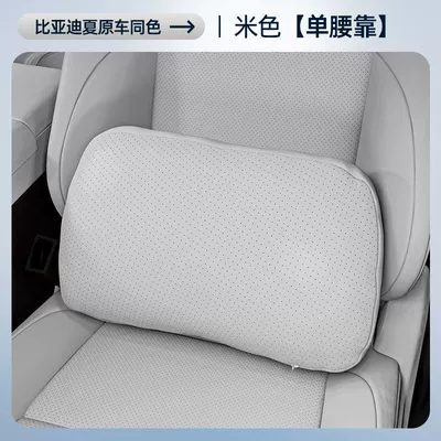 Set, Complete Collection of Car Interior — Headrest - beige-one-piece-of-lumbar-support-byd-xia