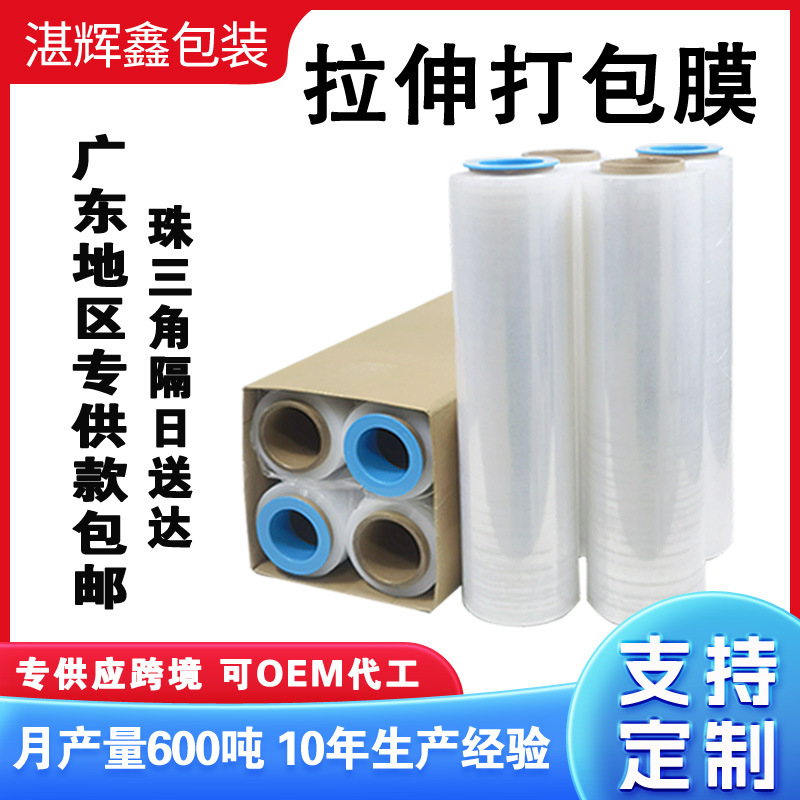 珠三角缠绕膜打包膜工业用50cm宽透明包装保鲜膜黑色拉伸膜厂家