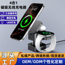 跨镜四合一折叠Magsafe无线充电器适用于苹果手机耳机手表无线充