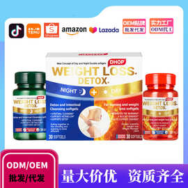 DHOP 跨境外贸 日夜管理 藤黄果白芸豆 身材管理软胶囊 工厂现货