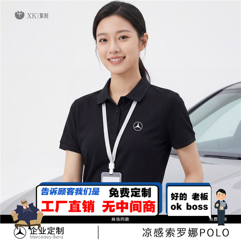 Mercedes-Benz 4S Store Ice Silk Polo Shirt Custom Workwear with Logo Printed Summer Short-Sleeved Workwear for Men in the Automotive Sales Industry Mercedes-Benz 4S Store Ice Silk Polo Shirt Custom Workwear with Logo Printed Summer Short-Sleeved Workwear for Men in the Automotive Sales Industry