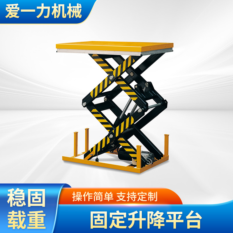 虎力小型固定式电动液压自动升降机剪叉式液压升降装卸平台提升机