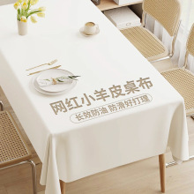 小羊皮白桌布轻奢高级感免洗防水防油茶几桌垫家用餐桌布网红台布