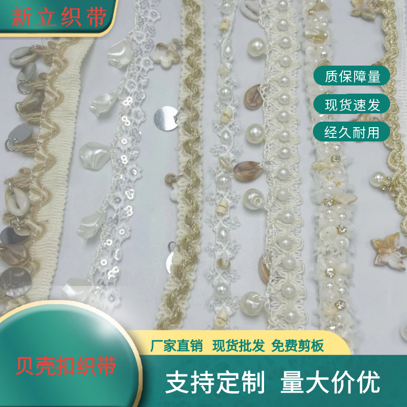 新款复古民族风流苏贝壳织带波西米亚风连衣裙辅料裙摆装饰织带