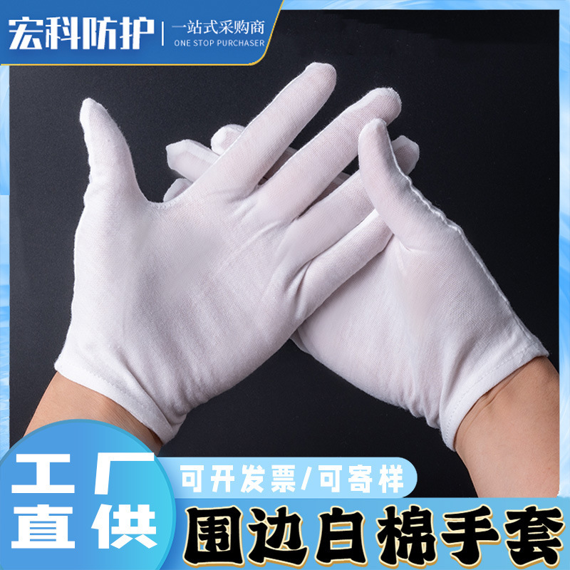 White Cotton Gloves for Electronics Factory Work Protection, Non-Slip, Thickened Labor Protection, Cotton Work Gloves White Cotton Gloves for Electronics Factory Work Protection, Non-Slip, Thickened Labor Protection, Cotton Work Gloves