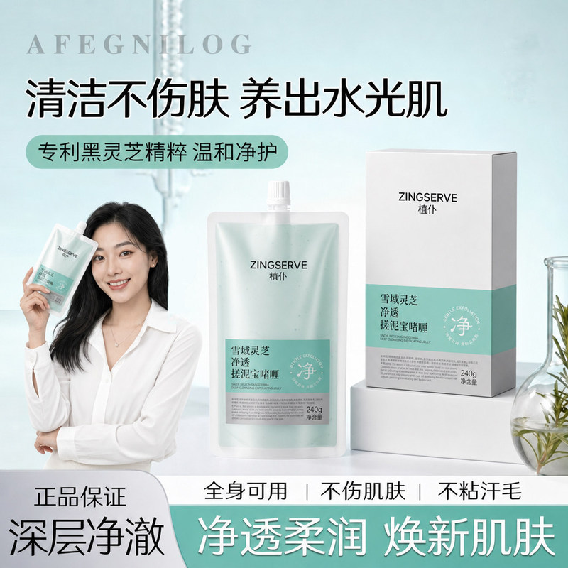 Official Authentic Zhipufeng Mud Exfoliating Gel for Deep Cleansing and Whitening with Snowy Lingzhi Official Authentic Zhipufeng Mud Exfoliating Gel for Deep Cleansing and Whitening with Snowy Lingzhi