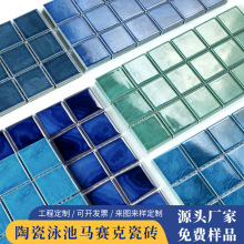 佛山绿色陶瓷马赛克蓝色水波纹鱼池别墅温泉游泳池马赛克瓷砖拼图