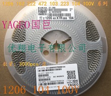 YAGEO国巨 100V贴片电容1206 102 222 332 472 103 104 (3千/盘)