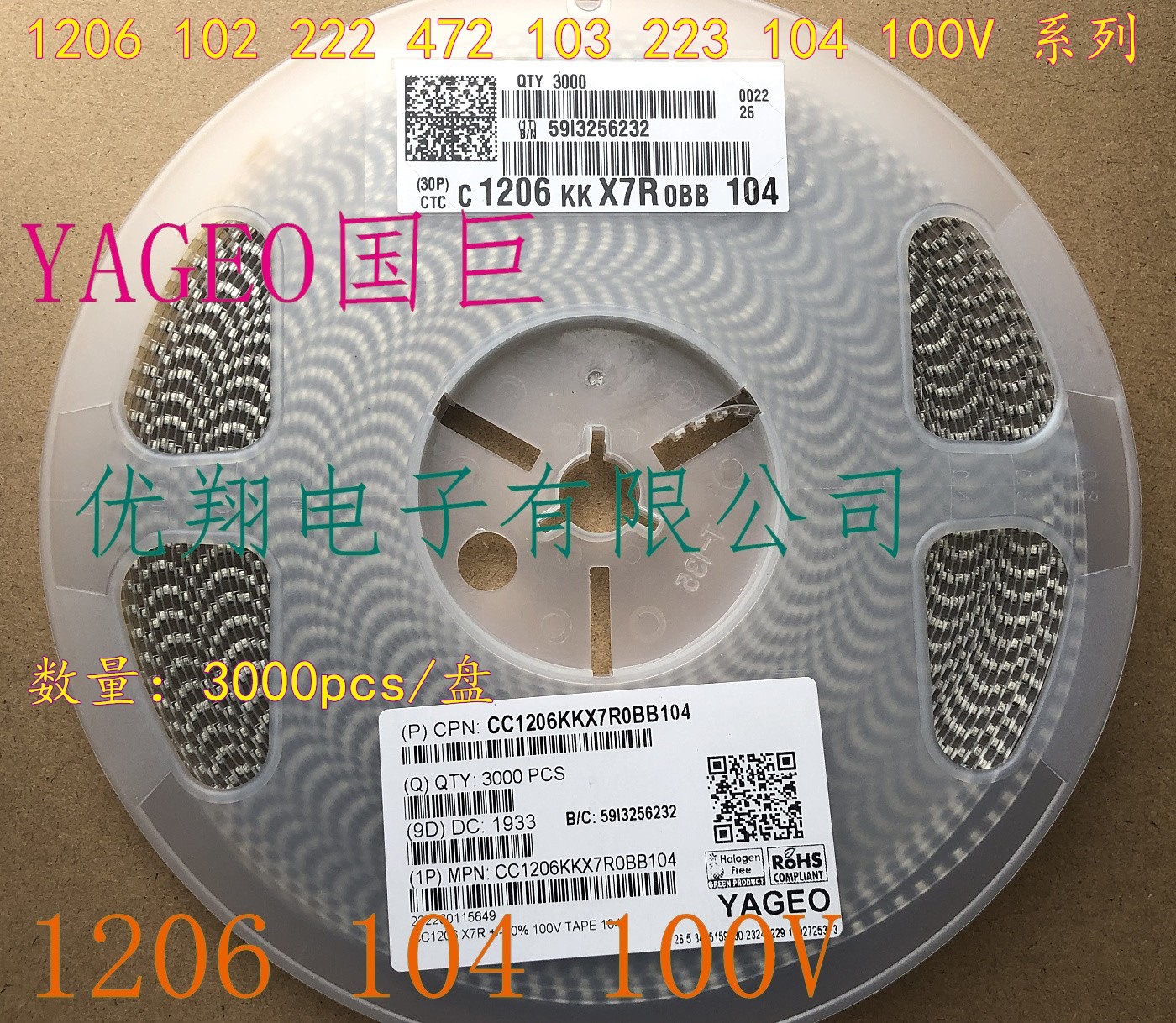YAGEO国巨 100V贴片电容1206 102 222 332 472 103 104 (3千/盘)