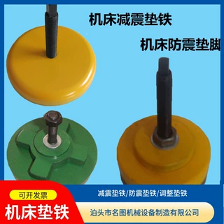 机床减震垫铁防震垫铁冲床调整垫铁可调垫脚防震批发可调节静音