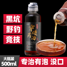 钓鱼穿透药酒野钓黑坑泡窝酒鲫鱼鲤鱼中草药泡制药酒饵料添加剂