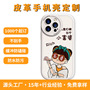 华为iphone动漫头层软壳