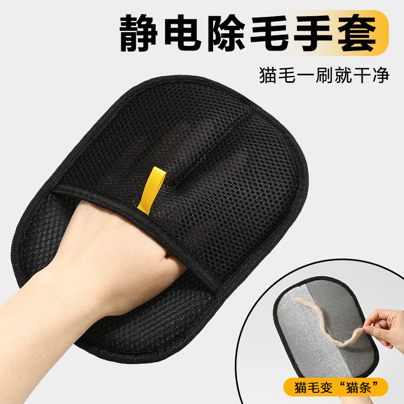 跨境宠物静电除毛手套毛粘毛猫狗刷地毯沙发双向刷清洁除毛神器