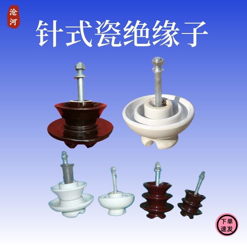 针式绝缘子高压瓷瓶线路用P-15T电力器材P-20T 输配电施工固定