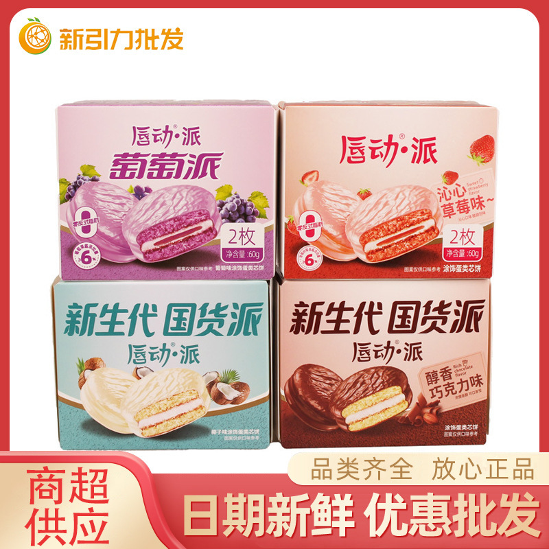 Lip-Motion Cake 60g 2-Piece Boxed Chocolate Flavor Strawberry Flavor Breakfast Meal Replacement Cake Pastry Snacks Wholesale Lip-Motion Cake 60g 2-Piece Boxed Chocolate Flavor Strawberry Flavor Breakfast Meal Replacement Cake Pastry Snacks Wholesale