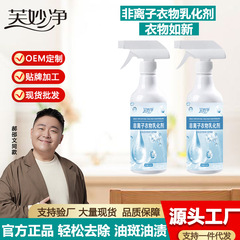 非イオン性衣類乳化剤、強力な汚れ除去、油汚れ、黄ばみ、ホワイトニングスプレー、衣類浸透クリーナー卸売