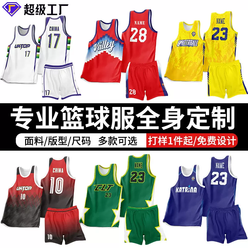 篮球服定制大学生比赛训练服套装男成人儿童篮球运动速干球衣定做