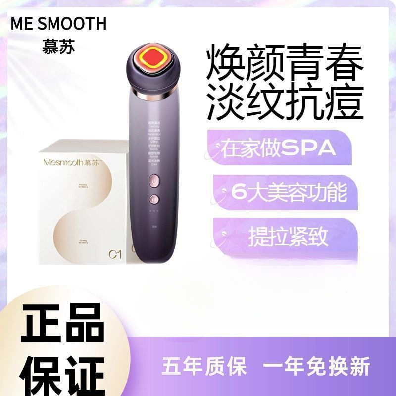 Mesmooth Beauty Instrument Facial Home Beauty Cleansing Facial Lifting Firming Massage Facial Back-To-School Season