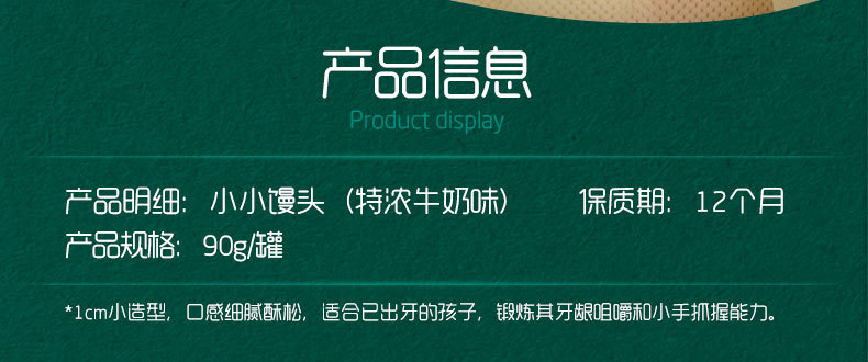 小小馒头-牛奶味_02.jpg