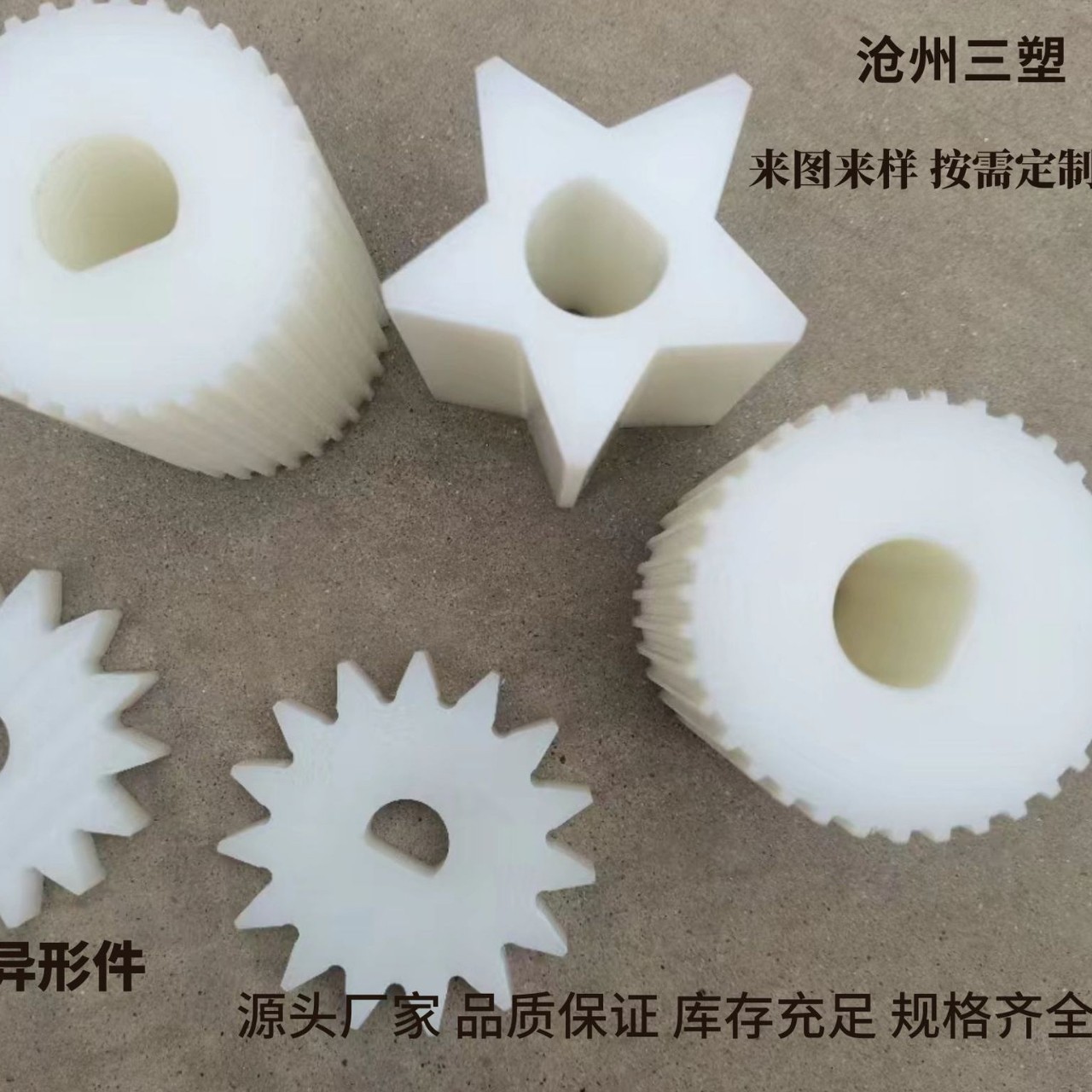 厂家生产 聚乙烯制品 聚乙烯异形件 MC尼龙齿轮