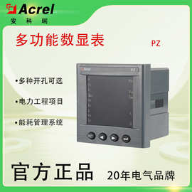 PZ系列多功能数显表 485通讯功能 液晶显示 双向计量