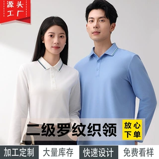 40支丝光超爽珠地布间色二级罗纹织领长袖polo吸湿排汗工作服定制