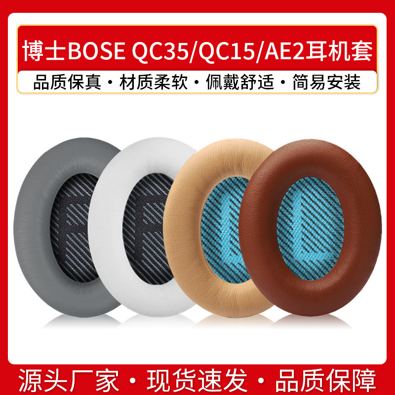 Dr. BOSE QC35 earmuffs QC25 QC15 headphone case AE2 sponge case headphone leather case ear Cotton