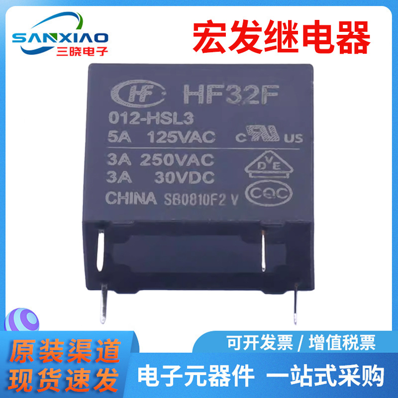 原装宏发继电器HF32F/012-HSL3 超小型中功率12V继电器 正品