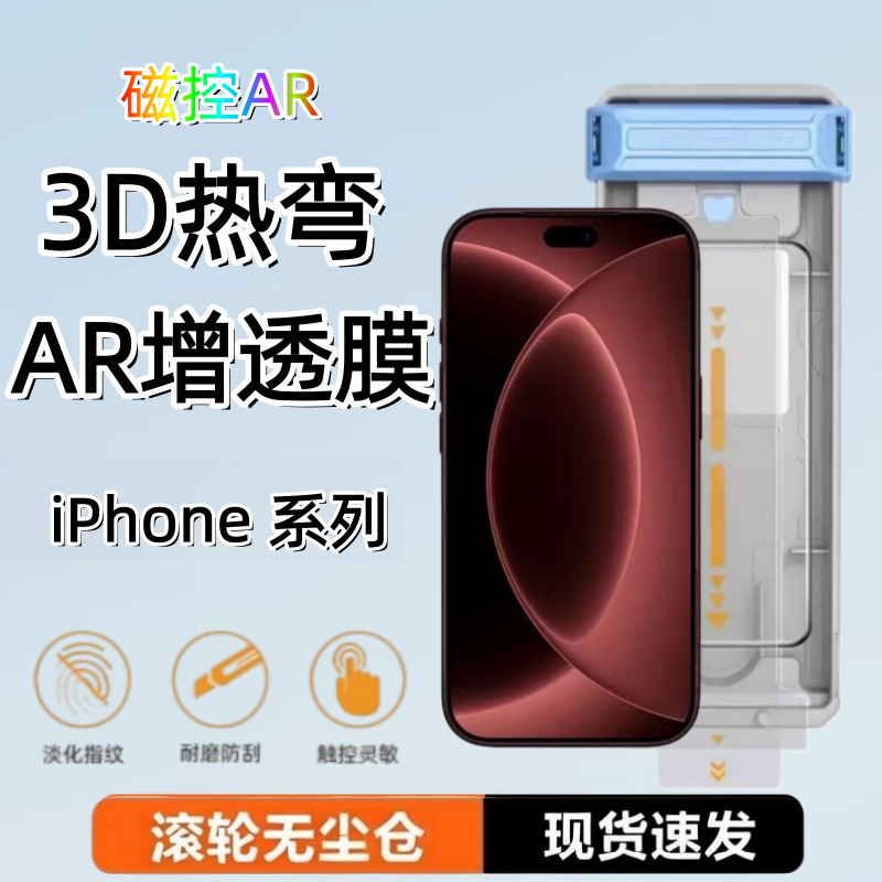 Ar Anti-Reflection Tempered Glass Film for Apple iPhone 18 Pro Max, Heat-Bent Full Adhesive, Dust-Free Positioning for 17/18 Duo