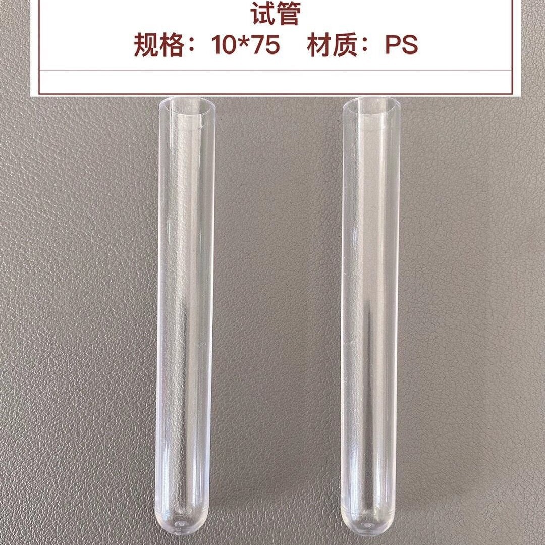 供应塑料试管10*75 PS圆底试管一次性塑料试管