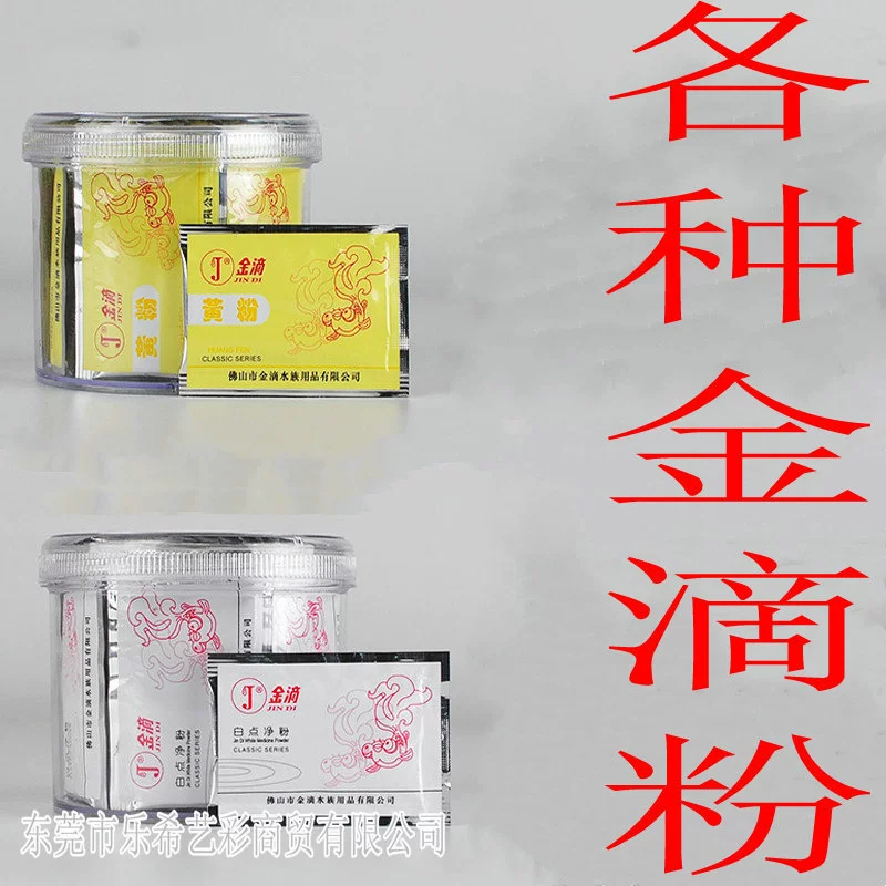 Золотая капля желтый порошок белый точечный агент рыба гнилой хвост гнилой плавник рыба Золотая рыбка белое пятно болезнь черепаха белый порошок