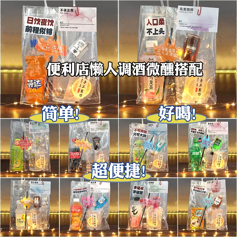 便利店调酒套餐组合饮料小酒瓶装酒套装夜市创业摆摊微醺小酒批发
