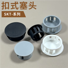 SKT扣式塞头尼龙孔塞塑料堵头面板孔塞线孔盖闷头塑料堵孔盖HP