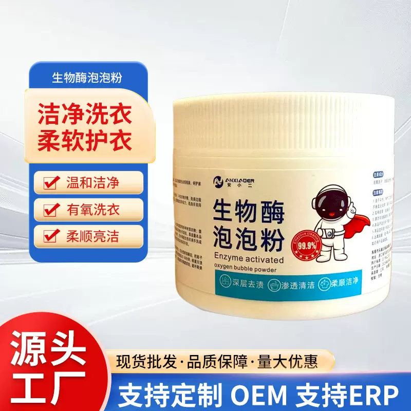 爆炸盐洗衣粉生物酶去污渍漂白粉家用懒人洗衣洗鞋神器活氧泡泡粉