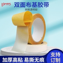 网格布基双面胶加厚款高粘无痕透明胶婚庆展会地毯胶带不留痕10米