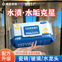 清洁湿巾浴室水龙头瓷砖湿巾纸厨房卫浴强力除水垢神器湿纸巾批发