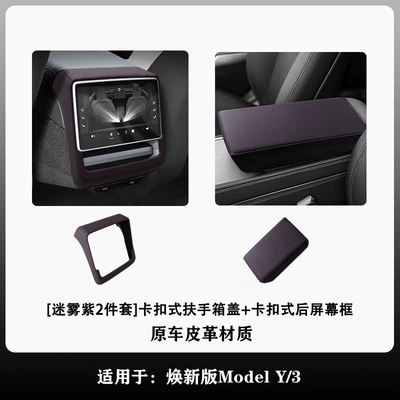 box cover pad accessories: Armrest box - new-version-yyl3-misty-purple-2-piece-setclip-on-armrest-box-cover-clip-on-rear-screen-frameoriginal-car-leather