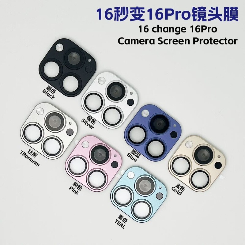 Suitable for Apple 16 Seconds to 16Pro Lens Film Dual Camera to 16Promax Three Camera Camera Protective Cover B Artifact