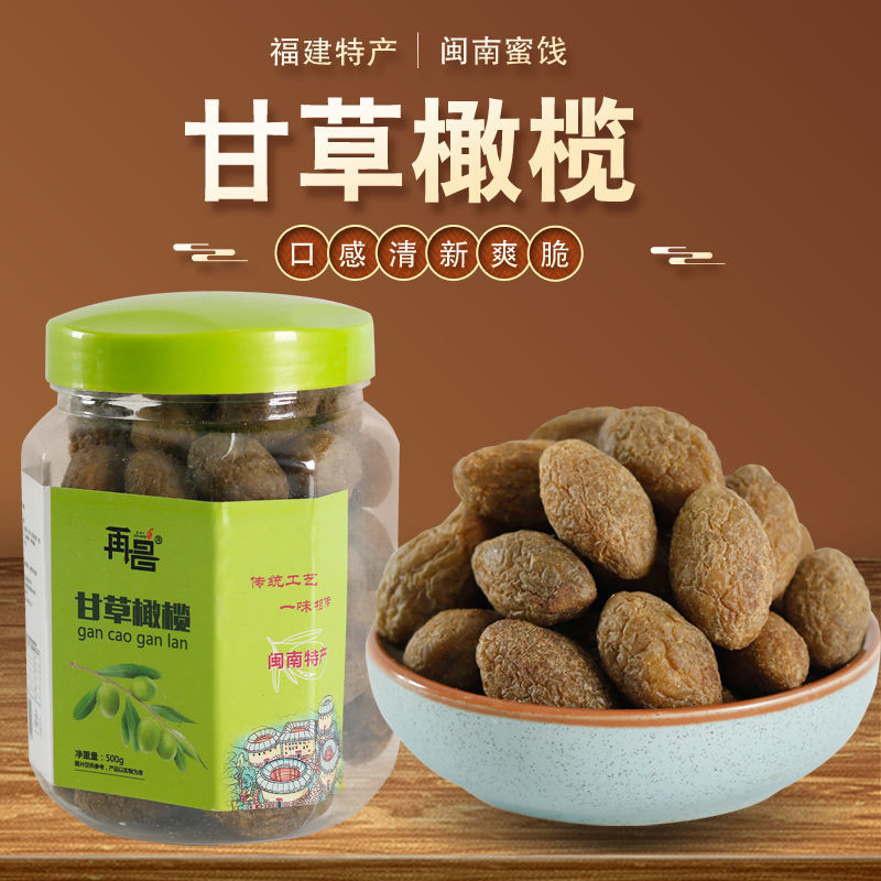 蜜餞批發閩南特産新鮮甘草橄榄果脯腌制小吃零食罐裝九制橄榄果幹
