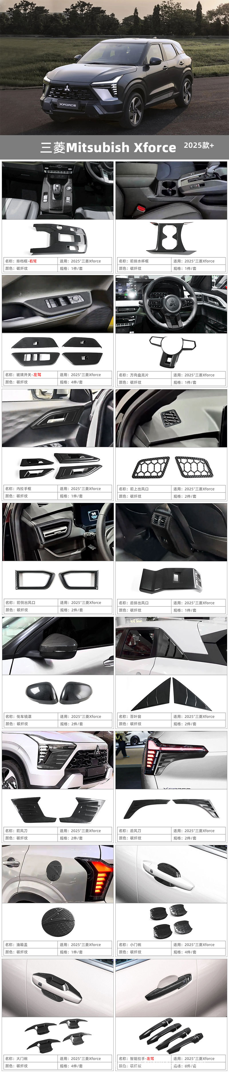 Suitable for 25 Mitsubishi Xforce Outlander Sport Handle Door Bowl Protection Stickers Door Handle Modification
