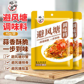 瑞心意避风塘调味料椒盐炒蟹炒虾专用料面包糠油炸鸡翅蒜蓉海鲜料