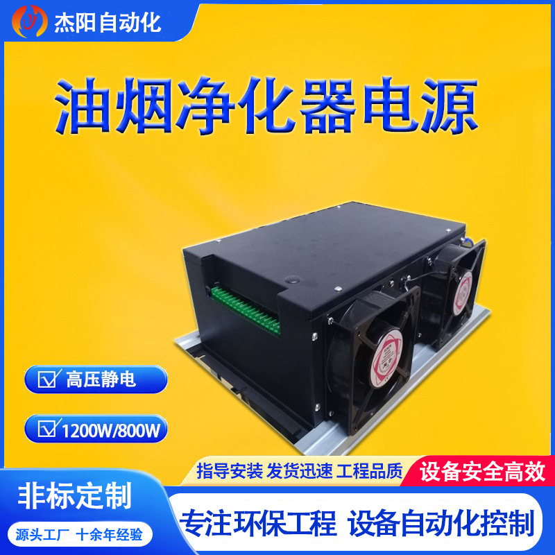 高压电源 静电除尘 油烟净化器电源 600W 800W 1200W 节能改造