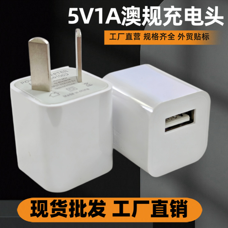 Australian Standard 5V1A Charger, Argentinian Standard USB Charging Head, Small Green Dot Adapter, Android Phone Charging Head