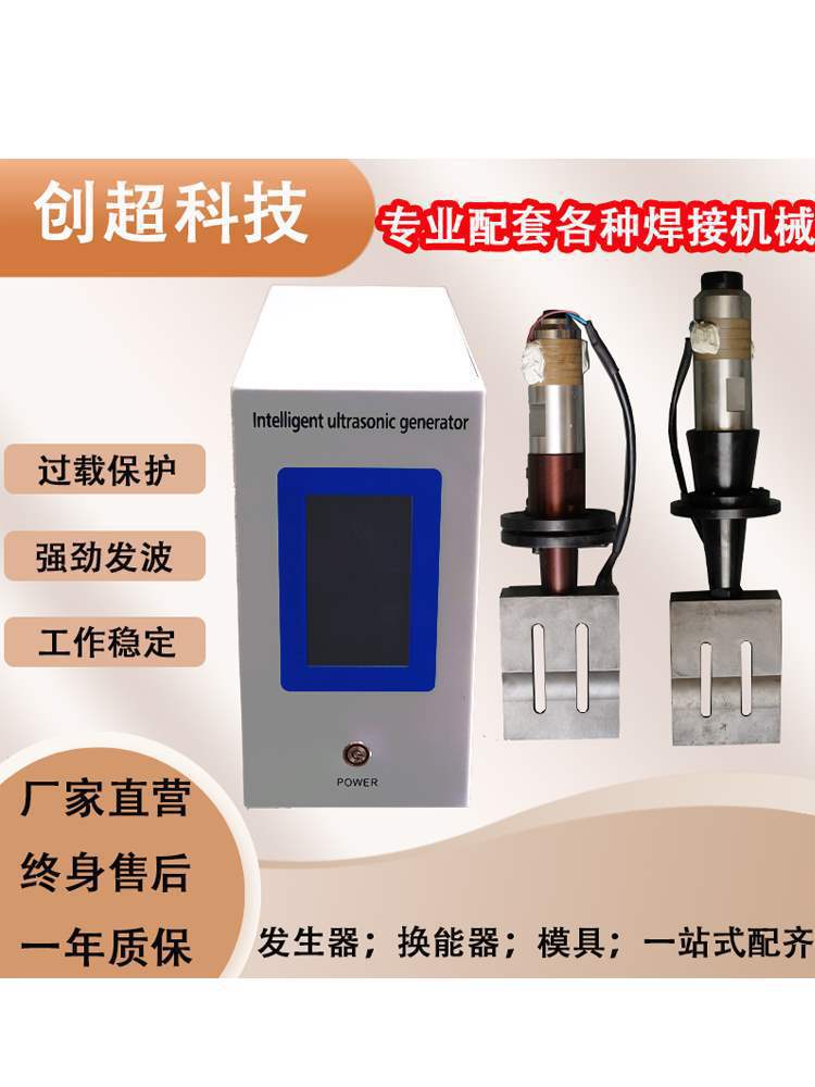 超声波机箱发生器20K大功率追频点焊15K6000W塑焊压花复合机