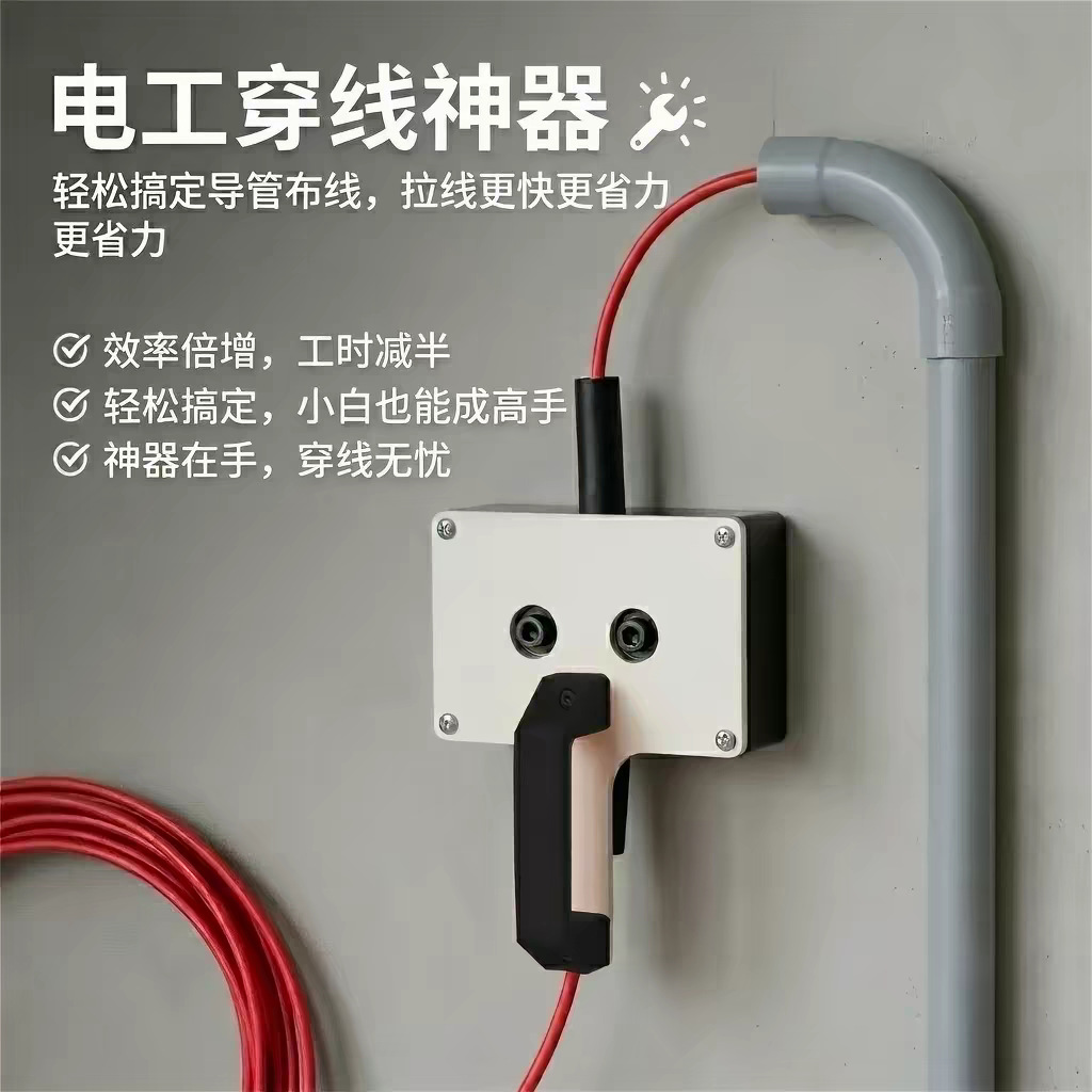 电工穿墙线穿线器辅助工具穿线机拉线引线器拉线机穿线机工具