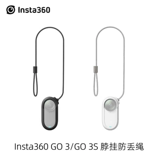 影石Insta360 GO 3/GO 3S 脖挂防丢绳升级版 可搭配磁吸挂绳 现货