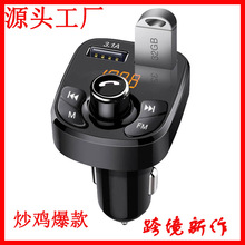 X8跨境专供车载蓝牙mp3播放器汽车充电器fm发射器免提双口usb