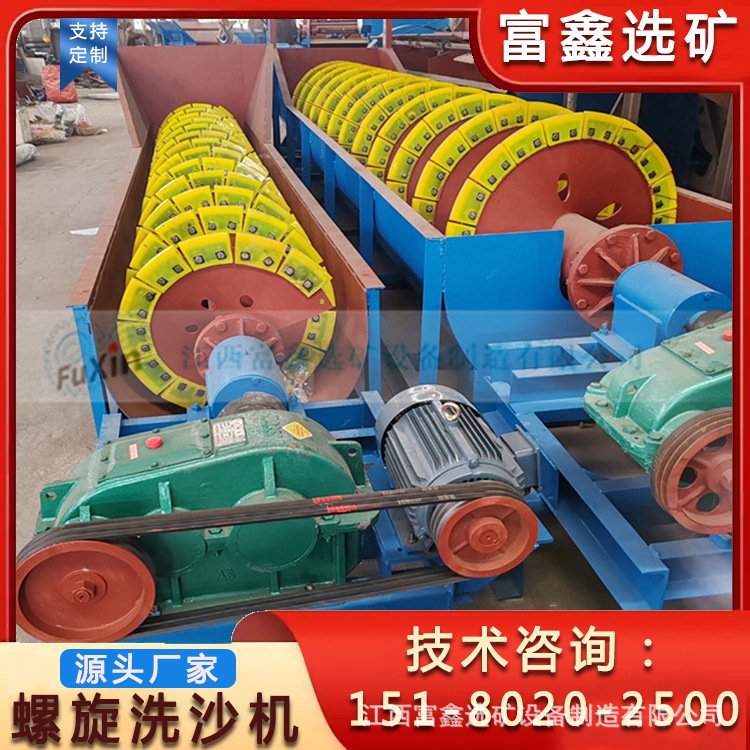 矿用小型绞龙洗沙机价格 碎石清洗设备 泥沙分离机沙场螺旋洗石机